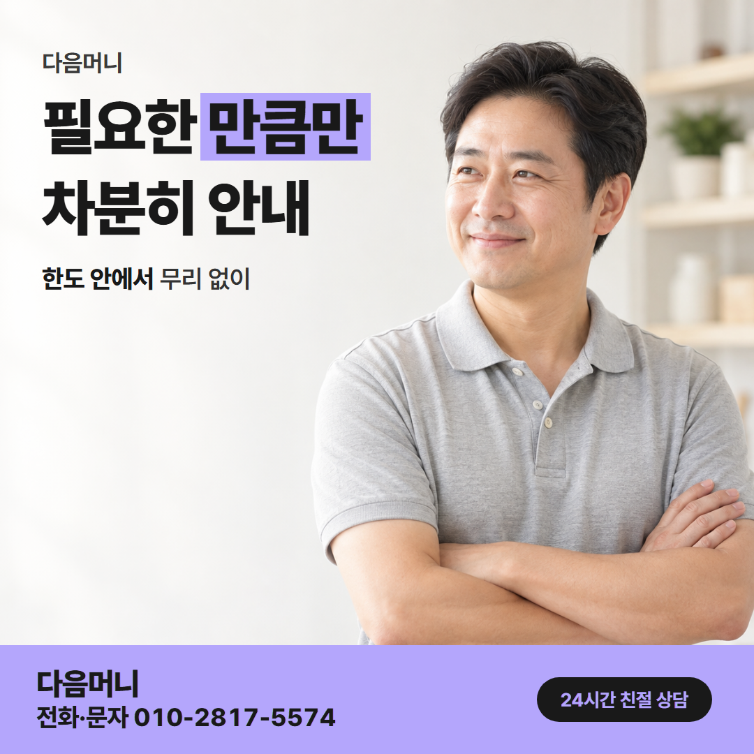 다음머니 쿠팡카드현금화 한도 확인 안내