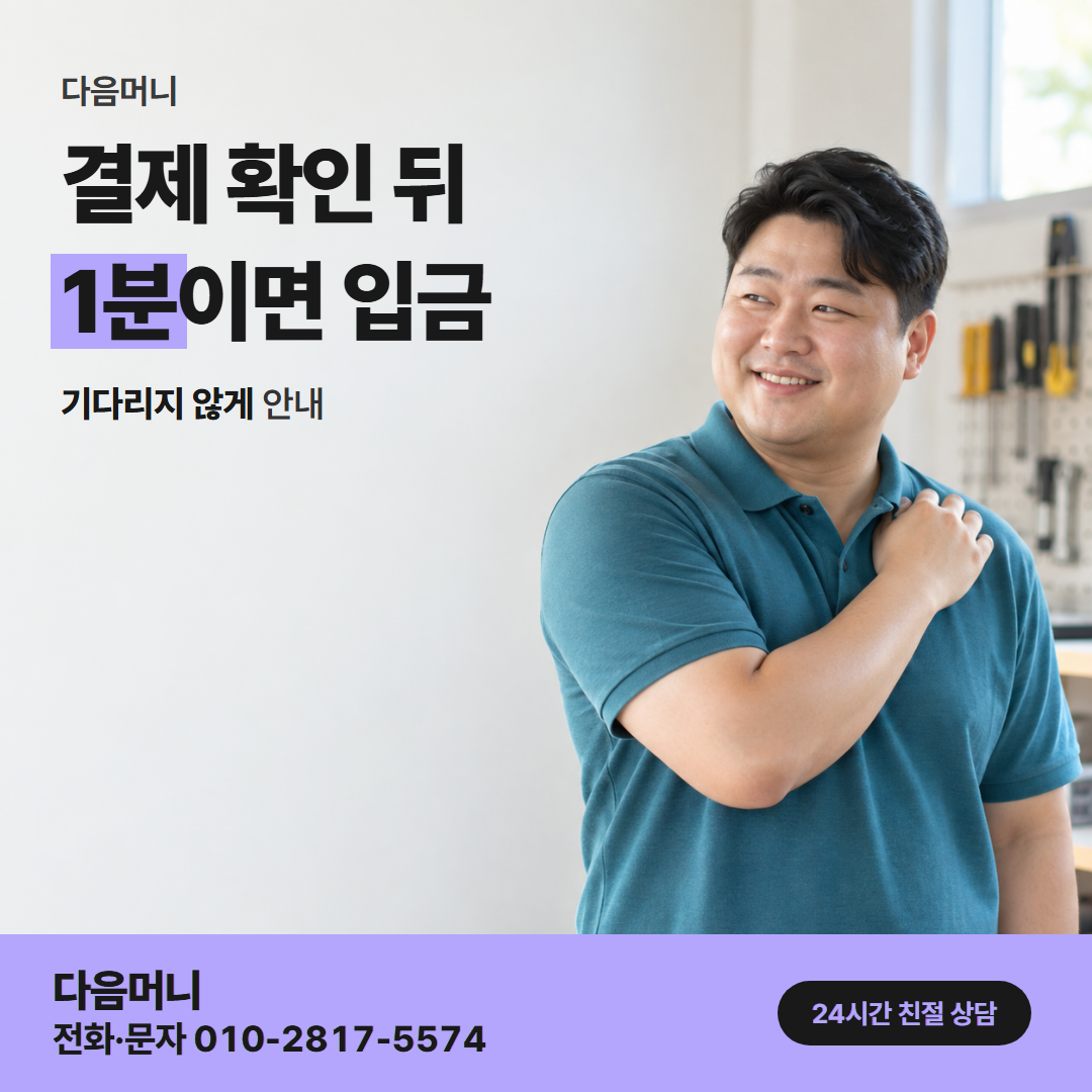 다음머니 쿠팡카드현금화 결제 처리 방식 안내