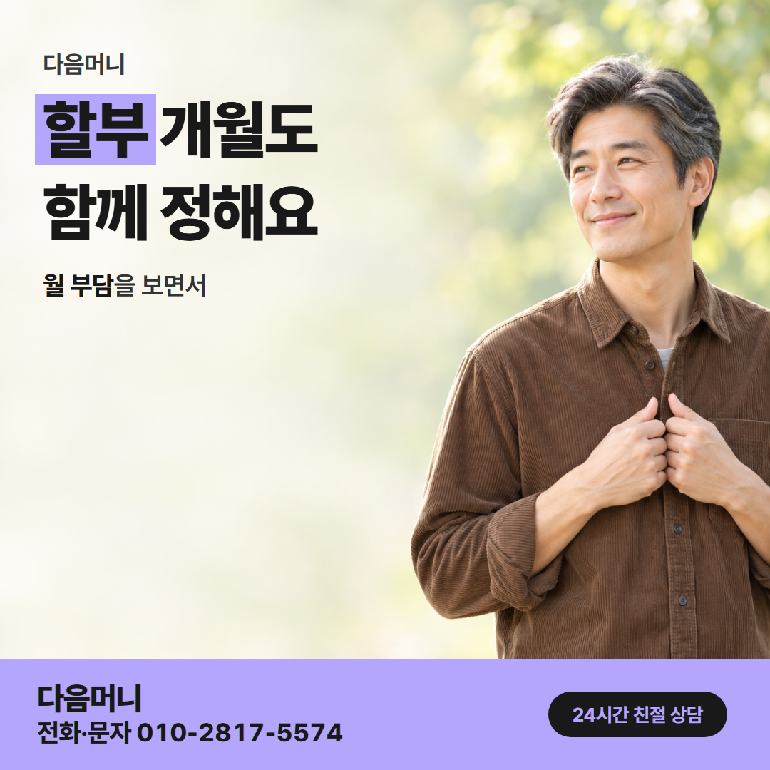 다음머니 쿠팡카드현금화 할부 조건 정리 안내