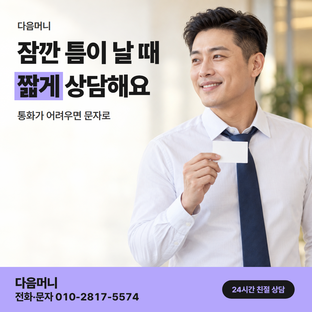 다음머니 쿠팡카드현금화 직장인 대상 안내