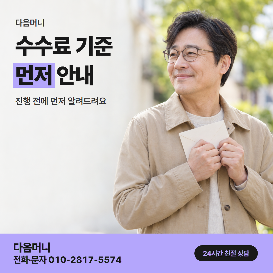 다음머니 쿠팡카드현금화 수수료 판단 기준 안내
